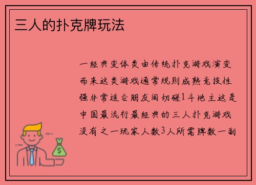 三人的扑克牌玩法