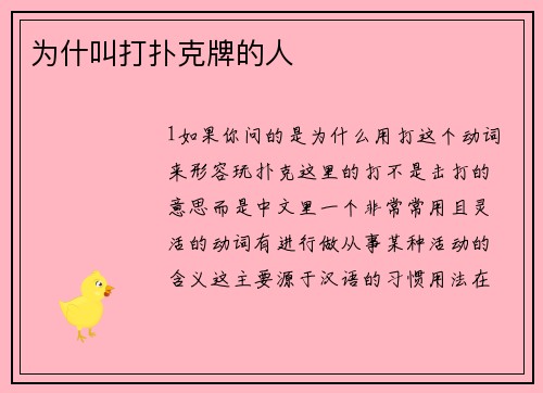 为什叫打扑克牌的人