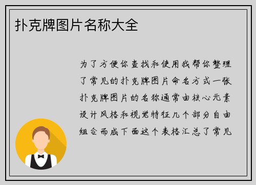 扑克牌图片名称大全