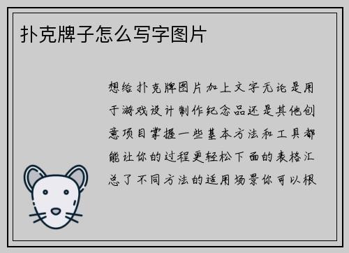 扑克牌子怎么写字图片