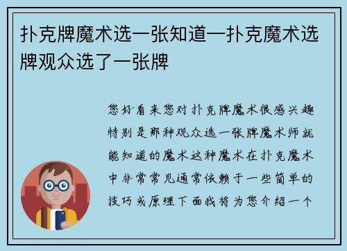 扑克牌魔术选一张知道—扑克魔术选牌观众选了一张牌