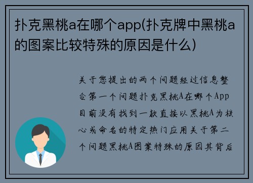 扑克黑桃a在哪个app(扑克牌中黑桃a的图案比较特殊的原因是什么)
