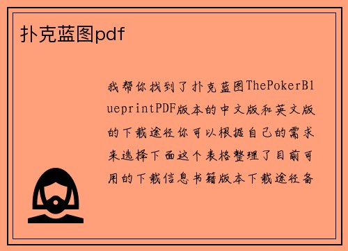 扑克蓝图pdf