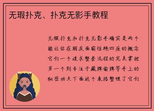 无瑕扑克、扑克无影手教程