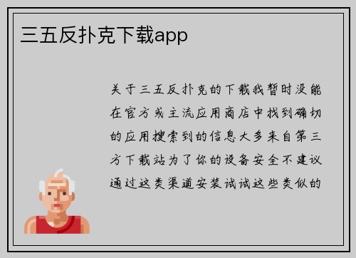 三五反扑克下载app
